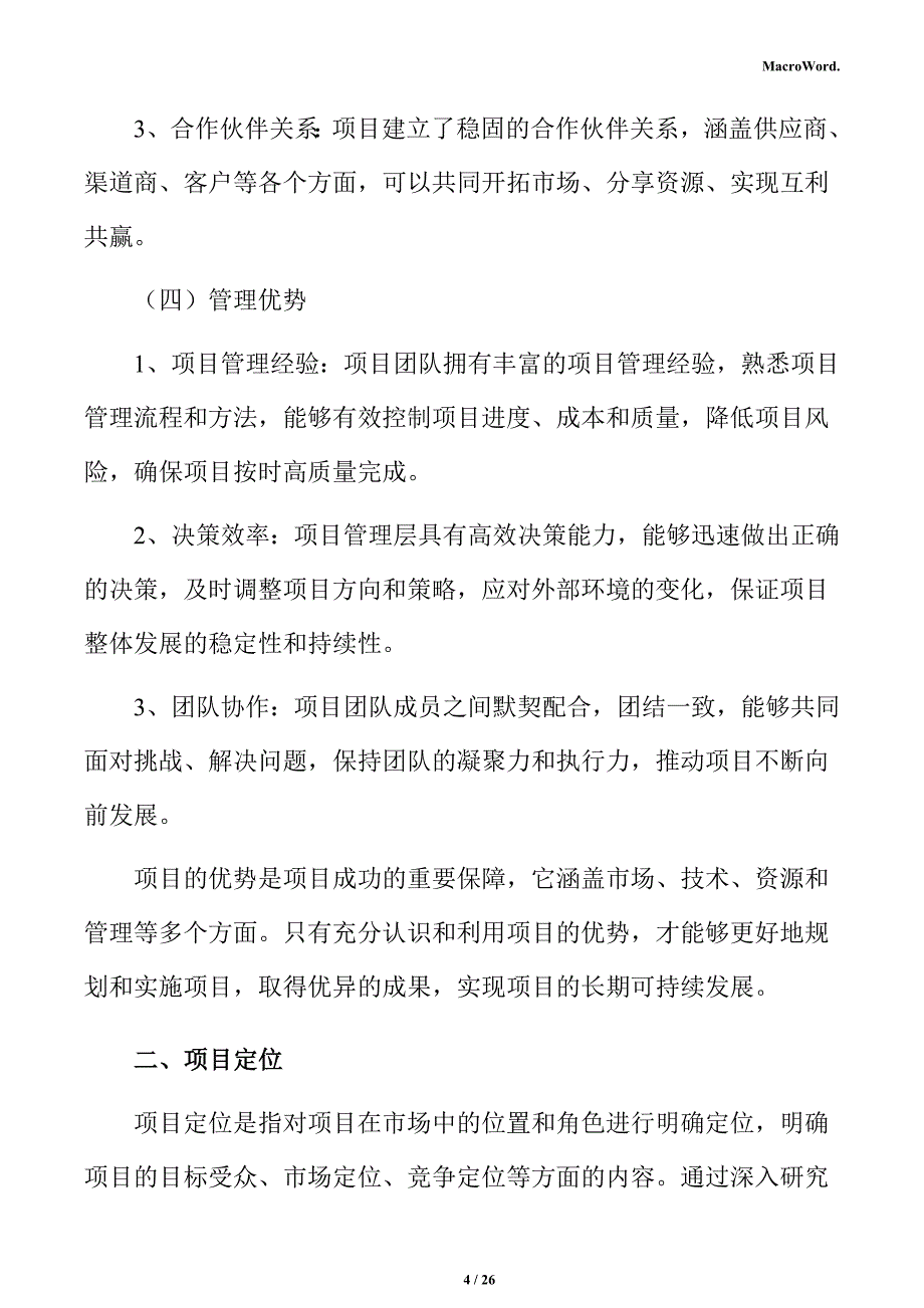 物流无人机项目立项报告_第4页