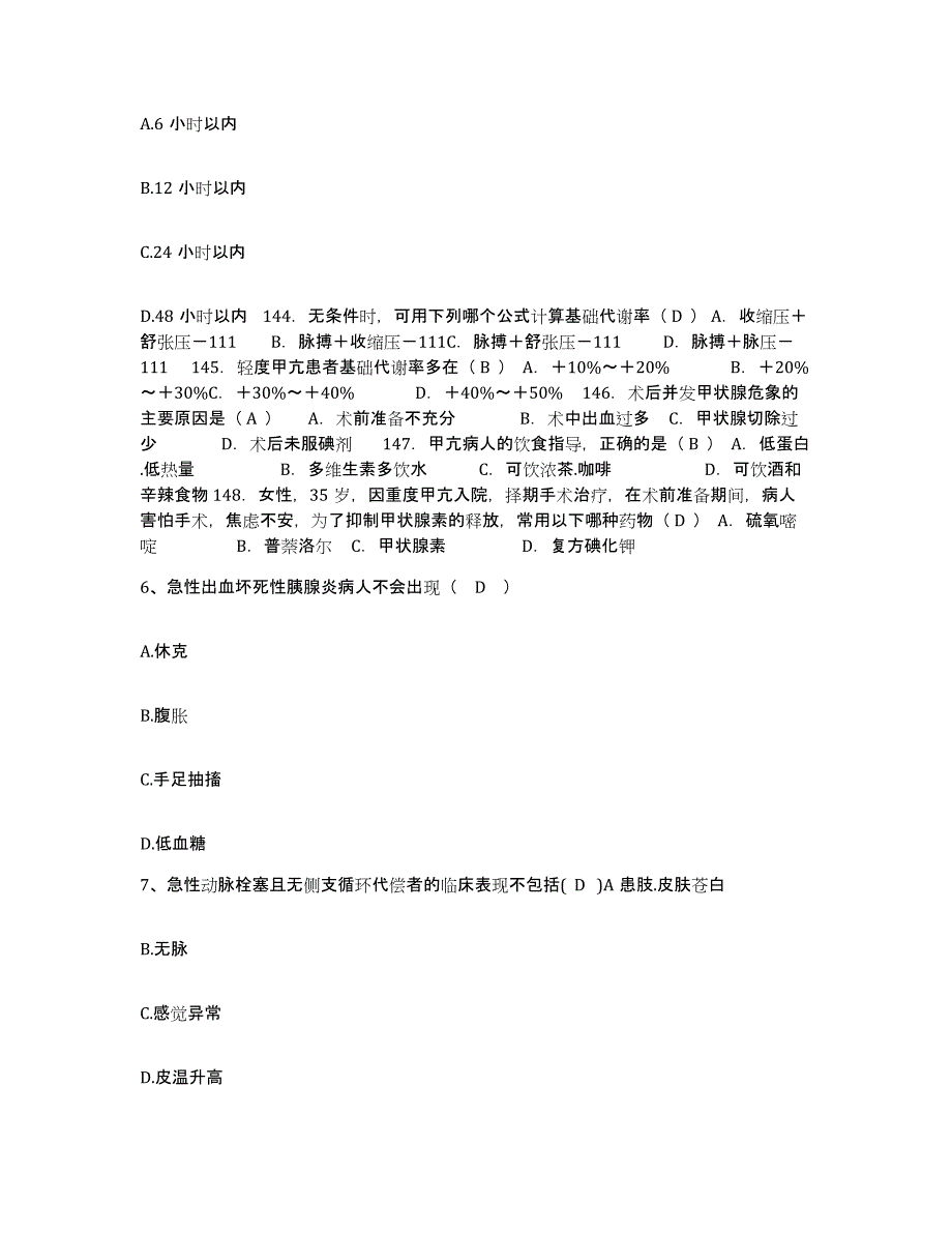 20212022年度吉林省四平市平东医院护士招聘真题练习试卷B卷附答案_第2页