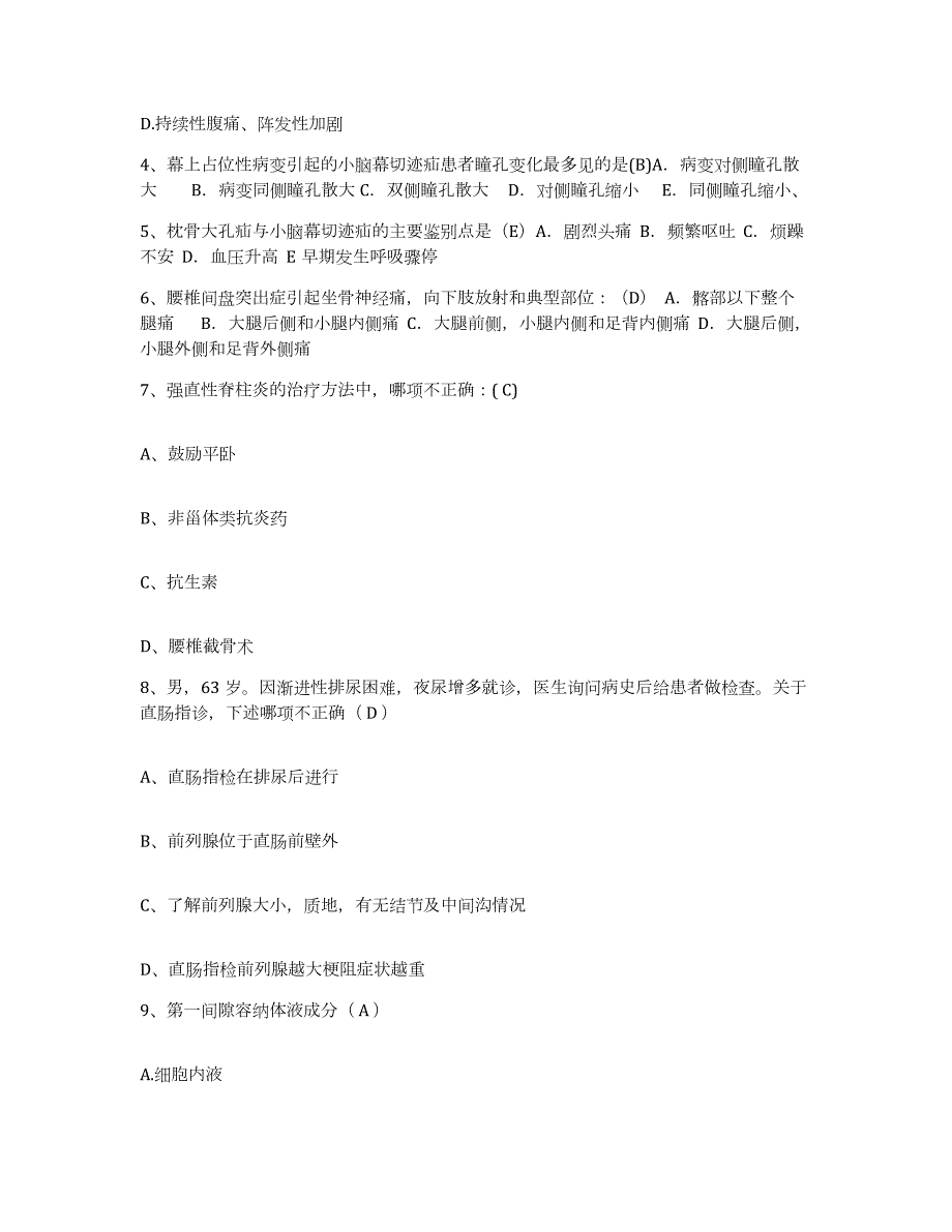 20212022年度吉林省吉林市回民医院护士招聘综合检测试卷B卷含答案_第2页