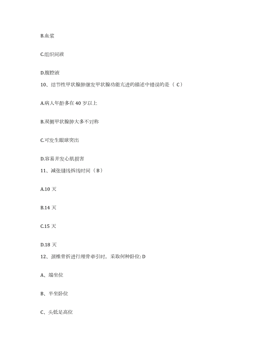 20212022年度吉林省吉林市回民医院护士招聘综合检测试卷B卷含答案_第3页