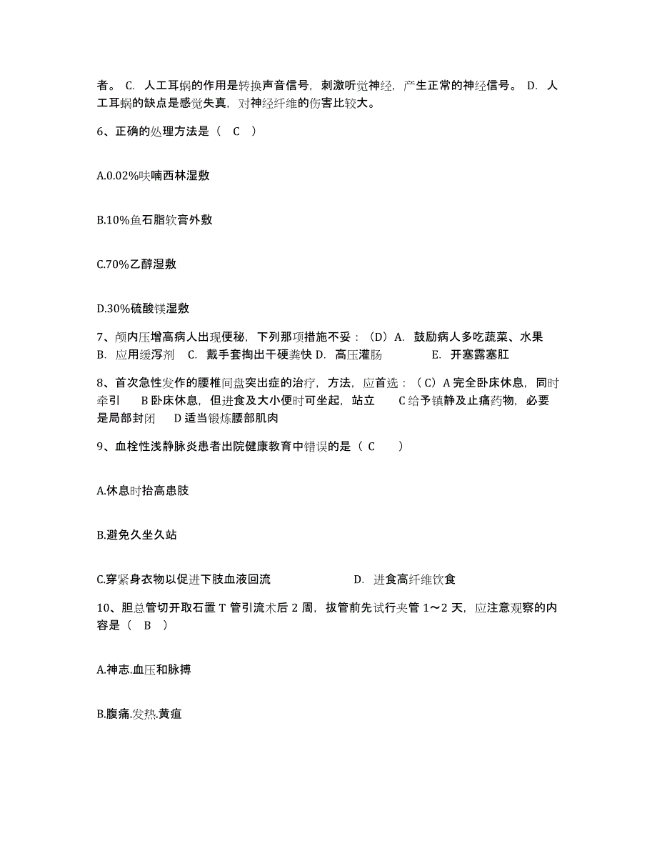 2021-2022年度辽宁省开原市庆云中心医院护士招聘提升训练试卷B卷附答案_第2页