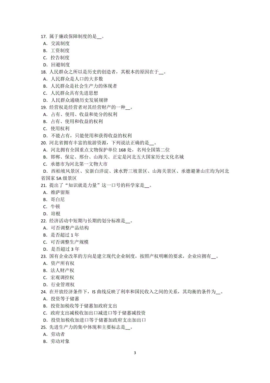 福建省-农村信用社招聘：入职试题_第3页