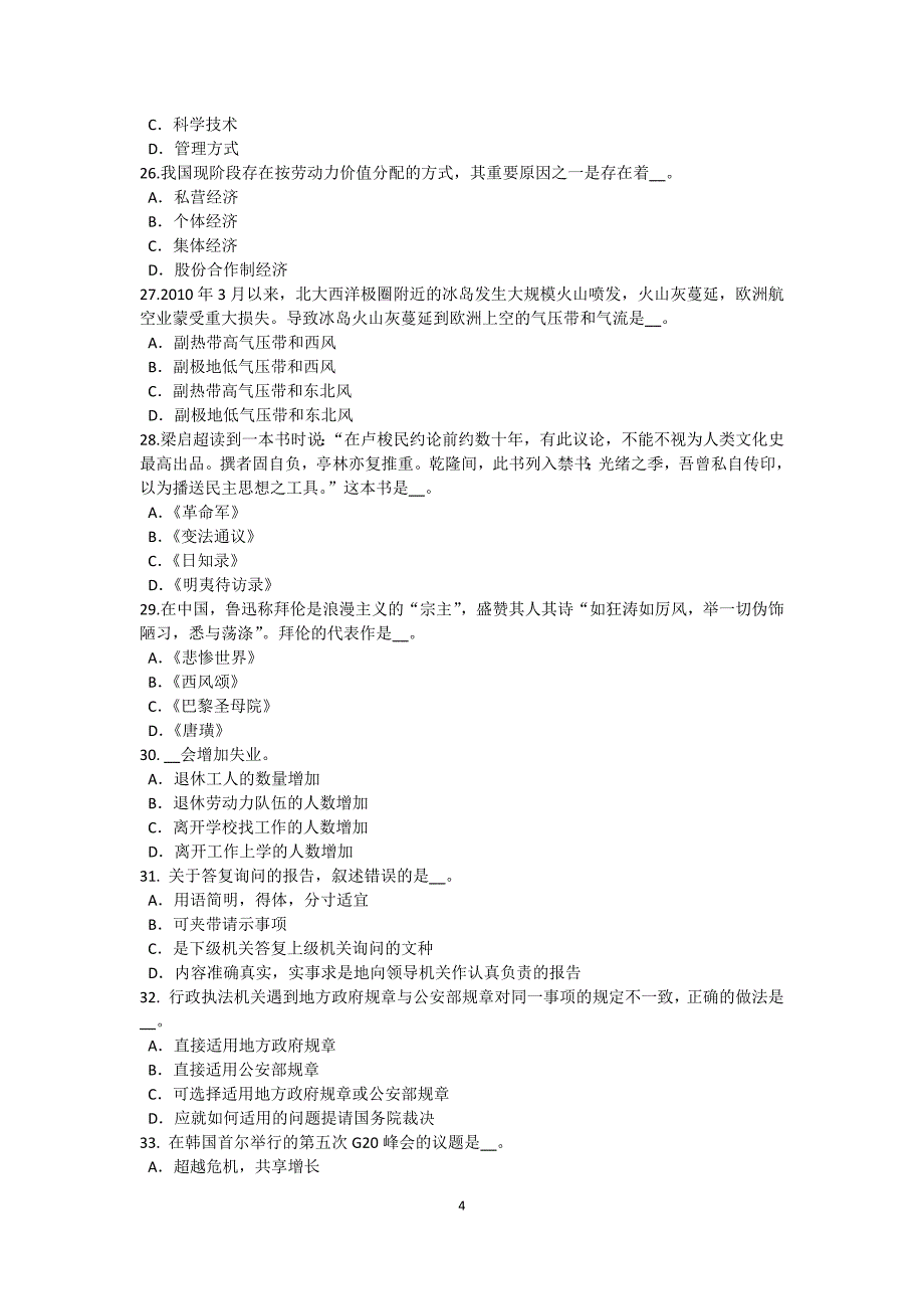 福建省-农村信用社招聘：入职试题_第4页