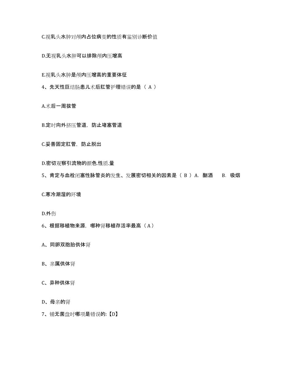 2021-2022年度辽宁省辽阳市石化医院护士招聘综合练习试卷B卷附答案_第2页