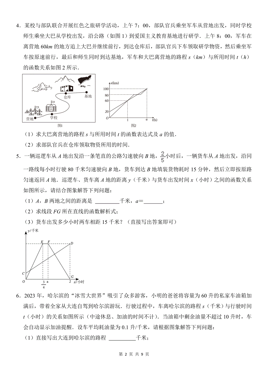 中考数学复习《一次函数的应用练习题（解答题）》专项检测卷(附带答案)_第2页