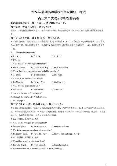 重庆市2024届三下学期第二次联合诊断检测试题（二模）英语Word版含解析