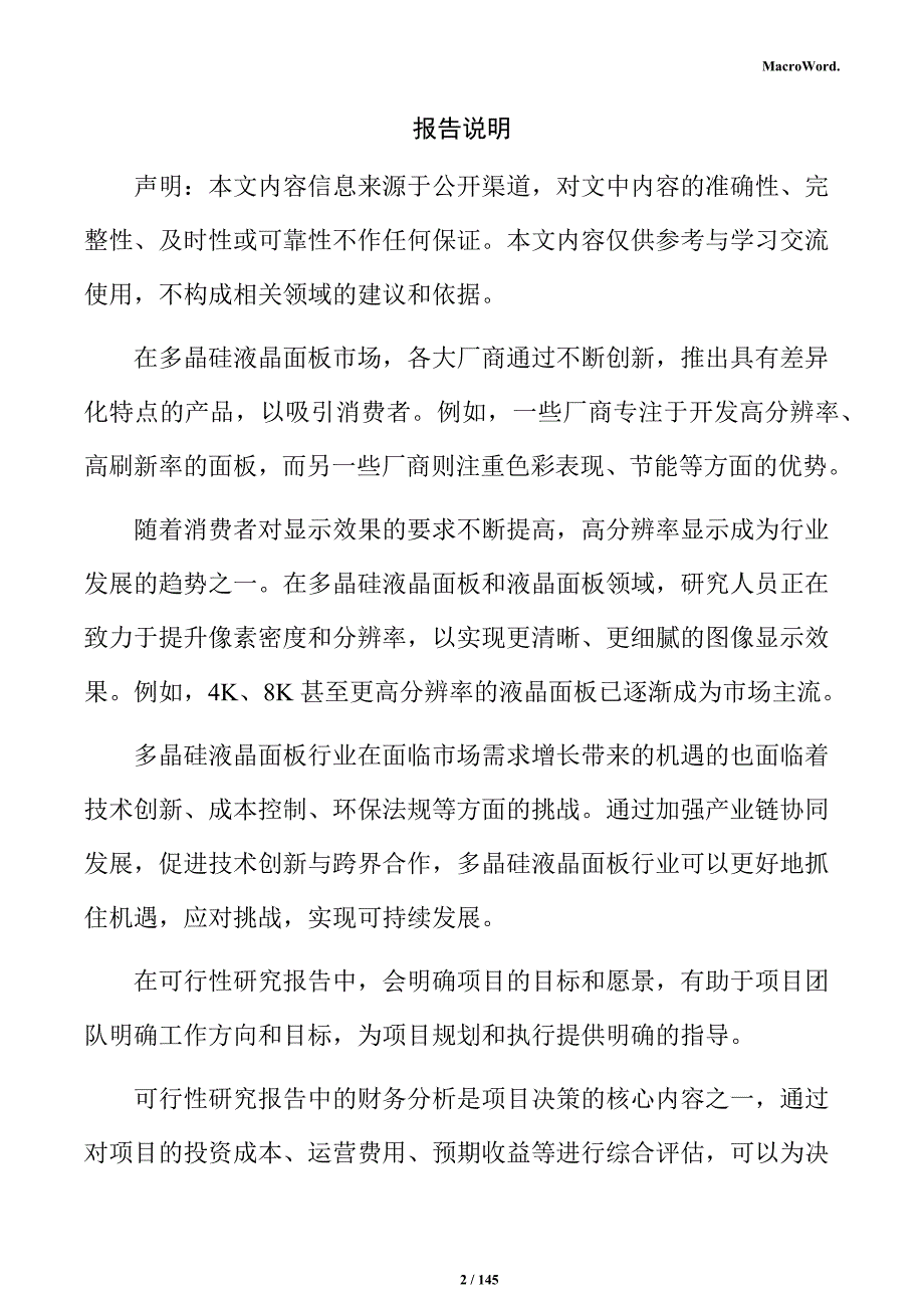 液晶面板项目可行性研究报告_第2页