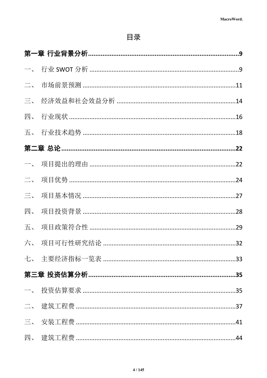 液晶面板项目可行性研究报告_第4页