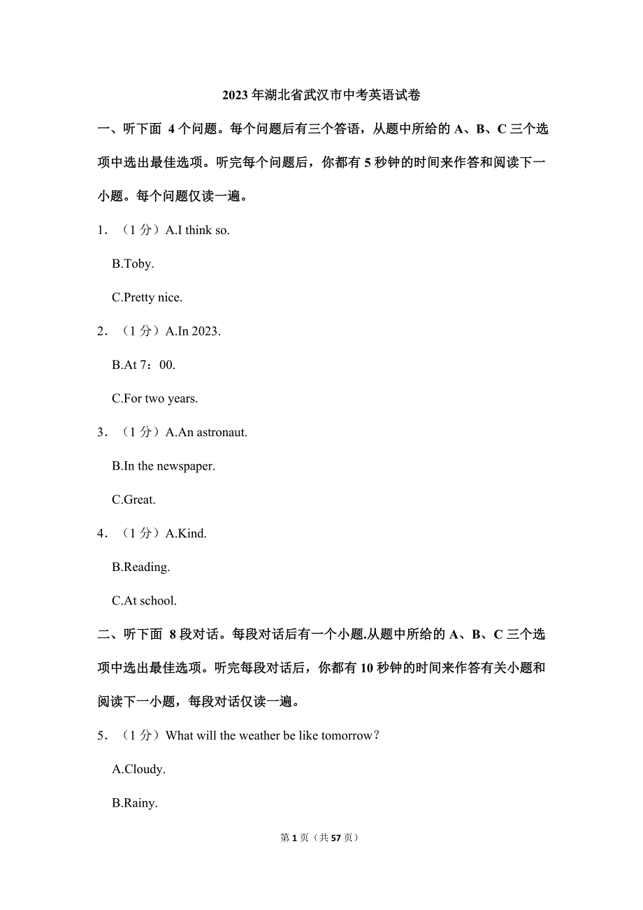 2024年初中升学考试真题模拟卷湖北省武汉市中考英语试卷_第1页