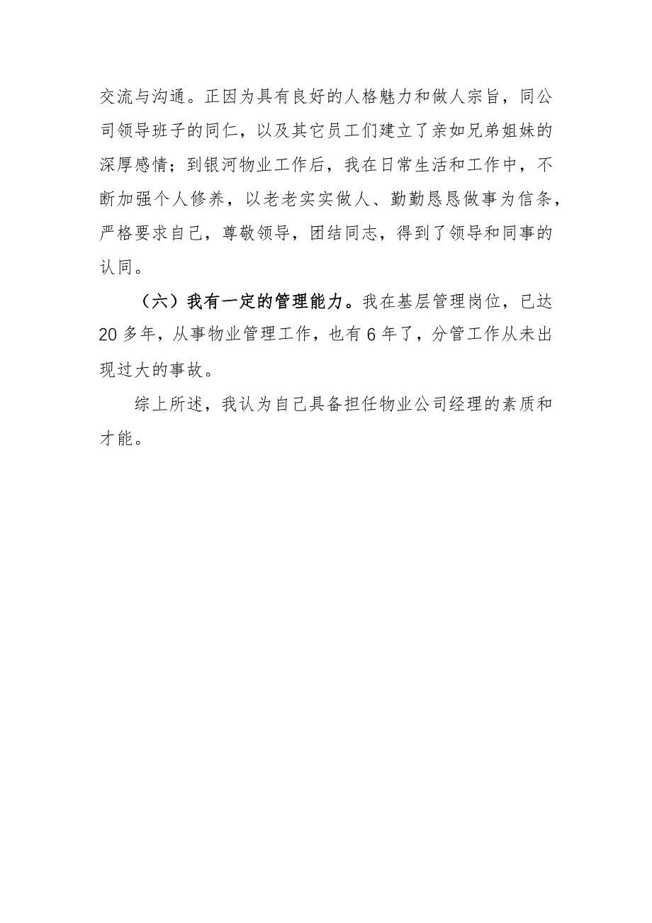 2024物业经理董事会职业操守汇报范文_第4页