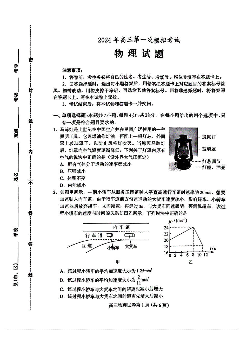 河北省保定市2024年高三第一次模拟考试 物理试卷_第1页