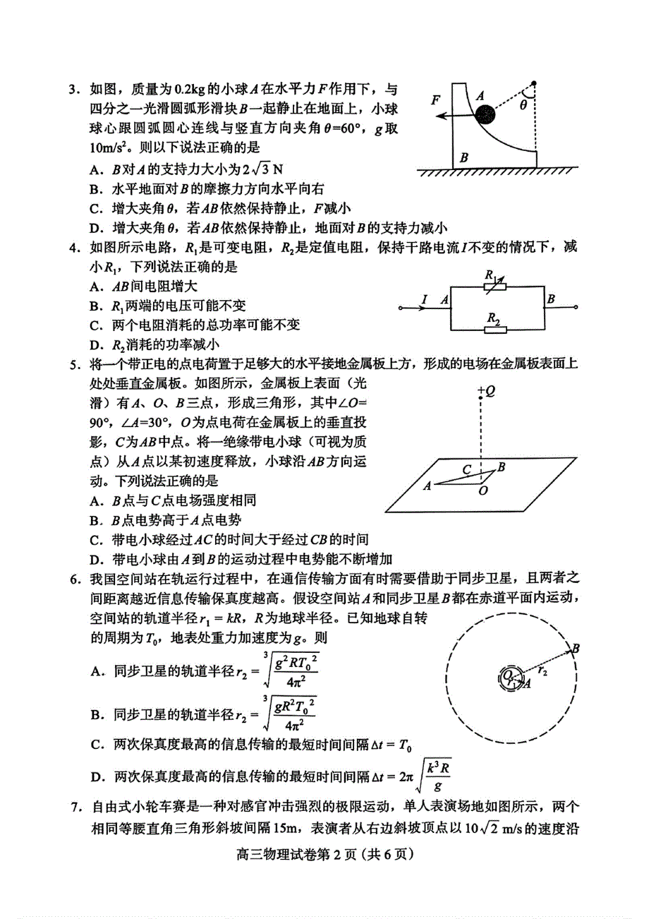 河北省保定市2024年高三第一次模拟考试 物理试卷_第2页