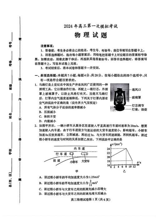 河北省保定市2024年高三第一次模拟考试 物理试卷