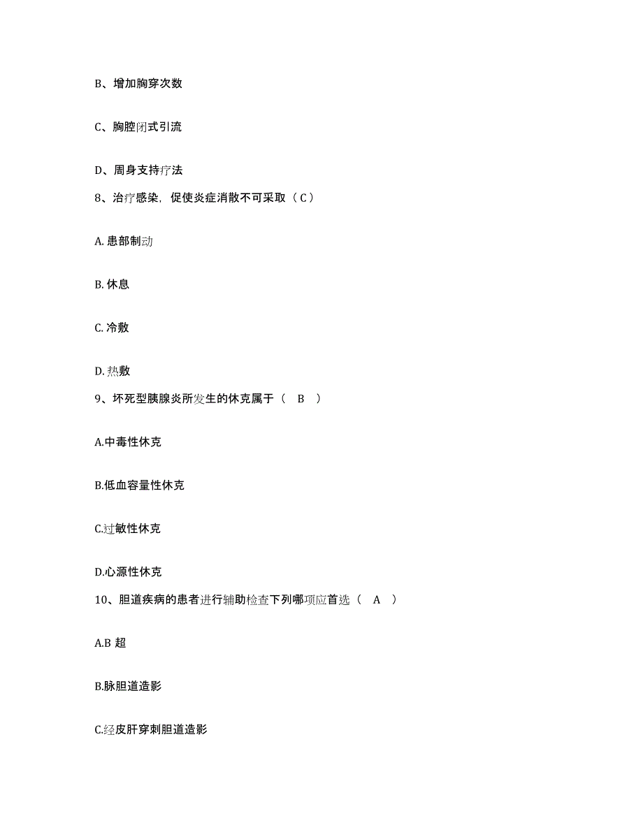 20212022年度吉林省妇幼保健院护士招聘高分通关题型题库附解析答案_第4页