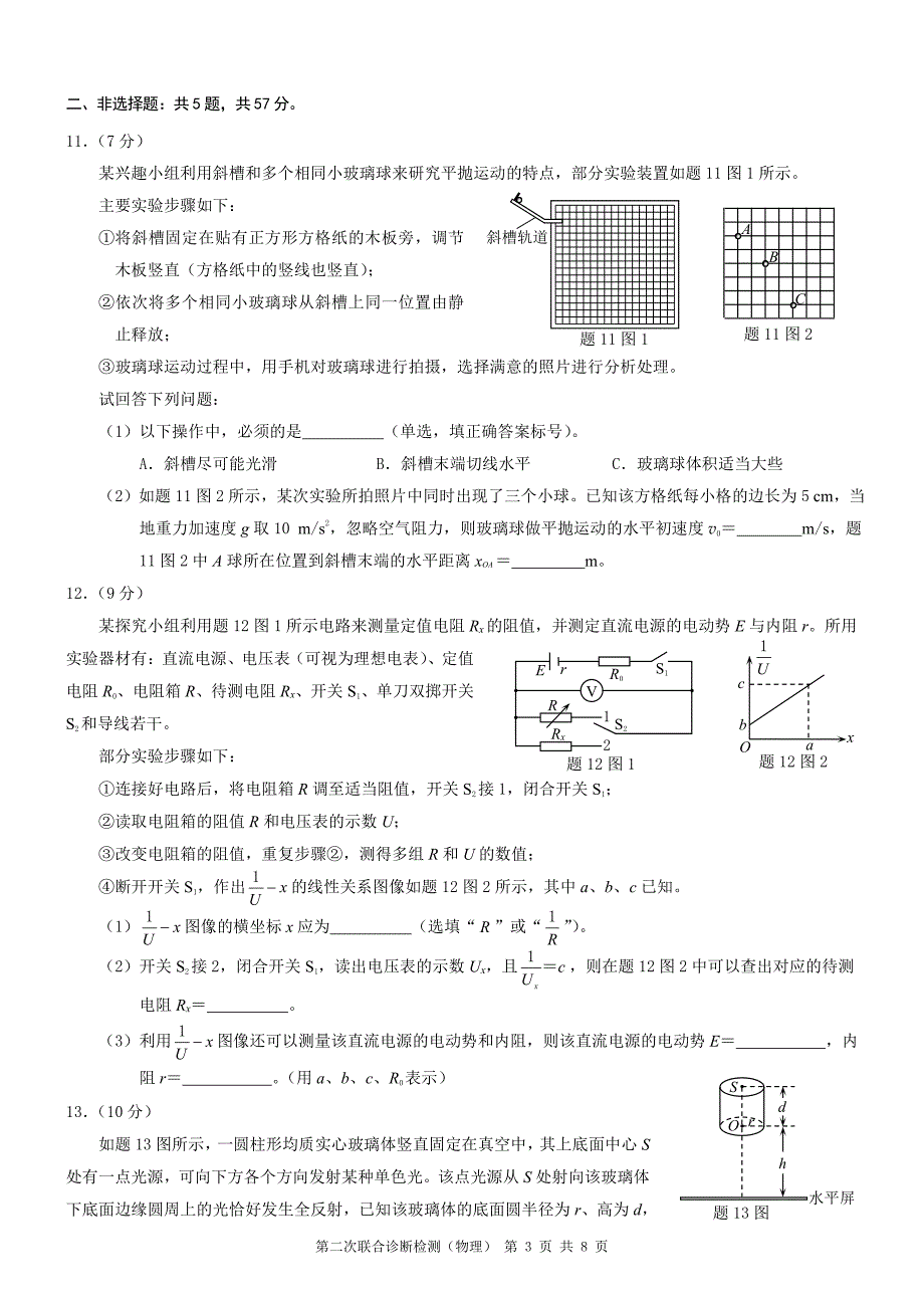 重庆市2024届高三下学期第二次联合诊断检测试题（二模）物理 PDF版含解析_第3页