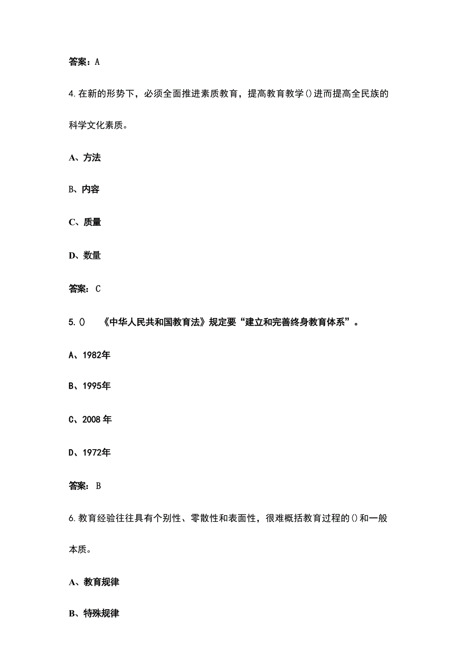 湖北开放大学《现代教育思想》终结性考试复习题库（附答案）_第3页