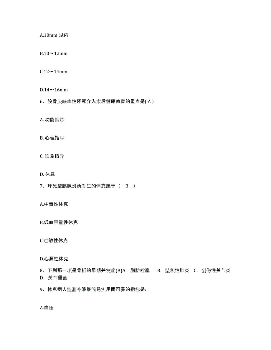 2021-2022年度辽宁省沈阳市胸科医院护士招聘每日一练试卷B卷含答案_第2页