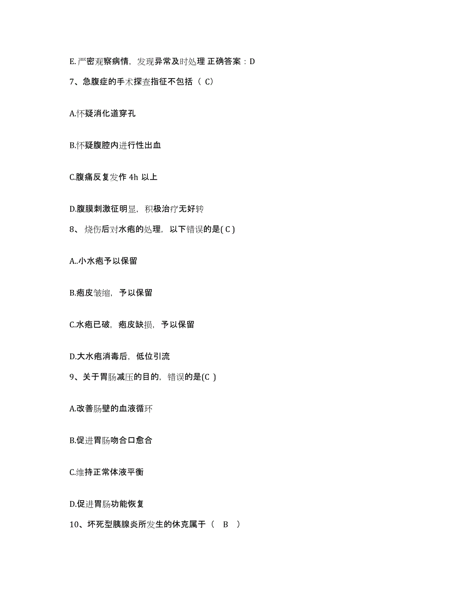 20212022年度吉林省双阳县妇幼保健站护士招聘能力测试试卷A卷附答案_第3页