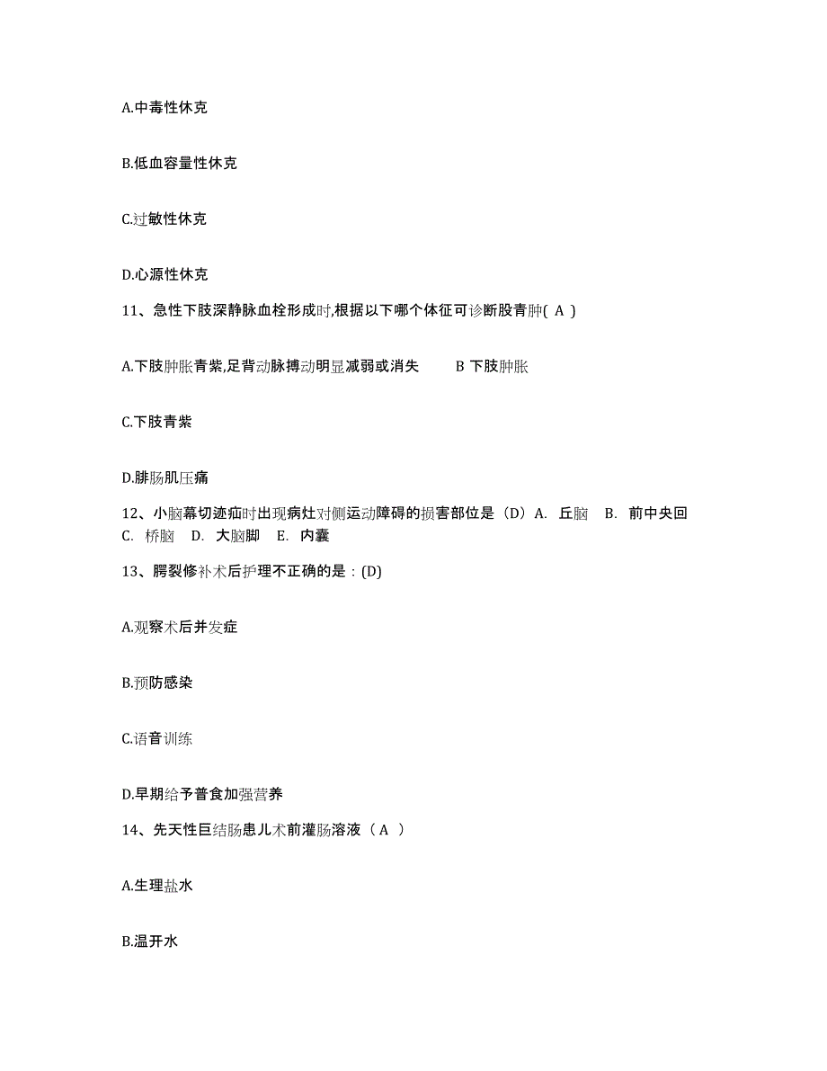 20212022年度吉林省双阳县妇幼保健站护士招聘能力测试试卷A卷附答案_第4页