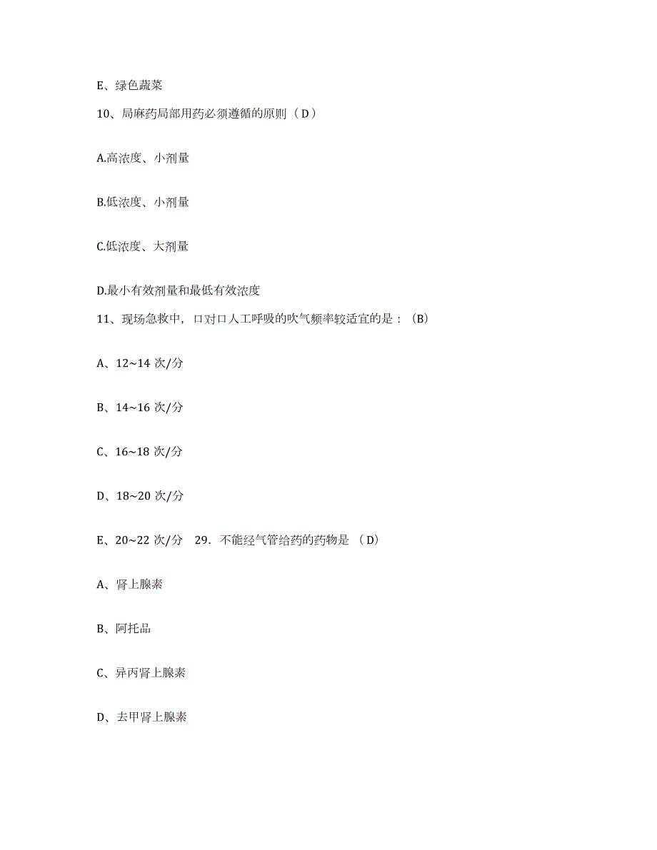 2021-2022年度辽宁省西丰县第一医院护士招聘通关提分题库(考点梳理)_第4页