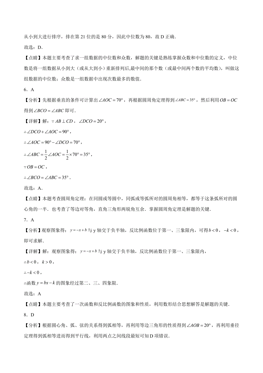 2023年中考第二次模拟考试卷：数学（湖南长沙卷）（解析版）_第3页