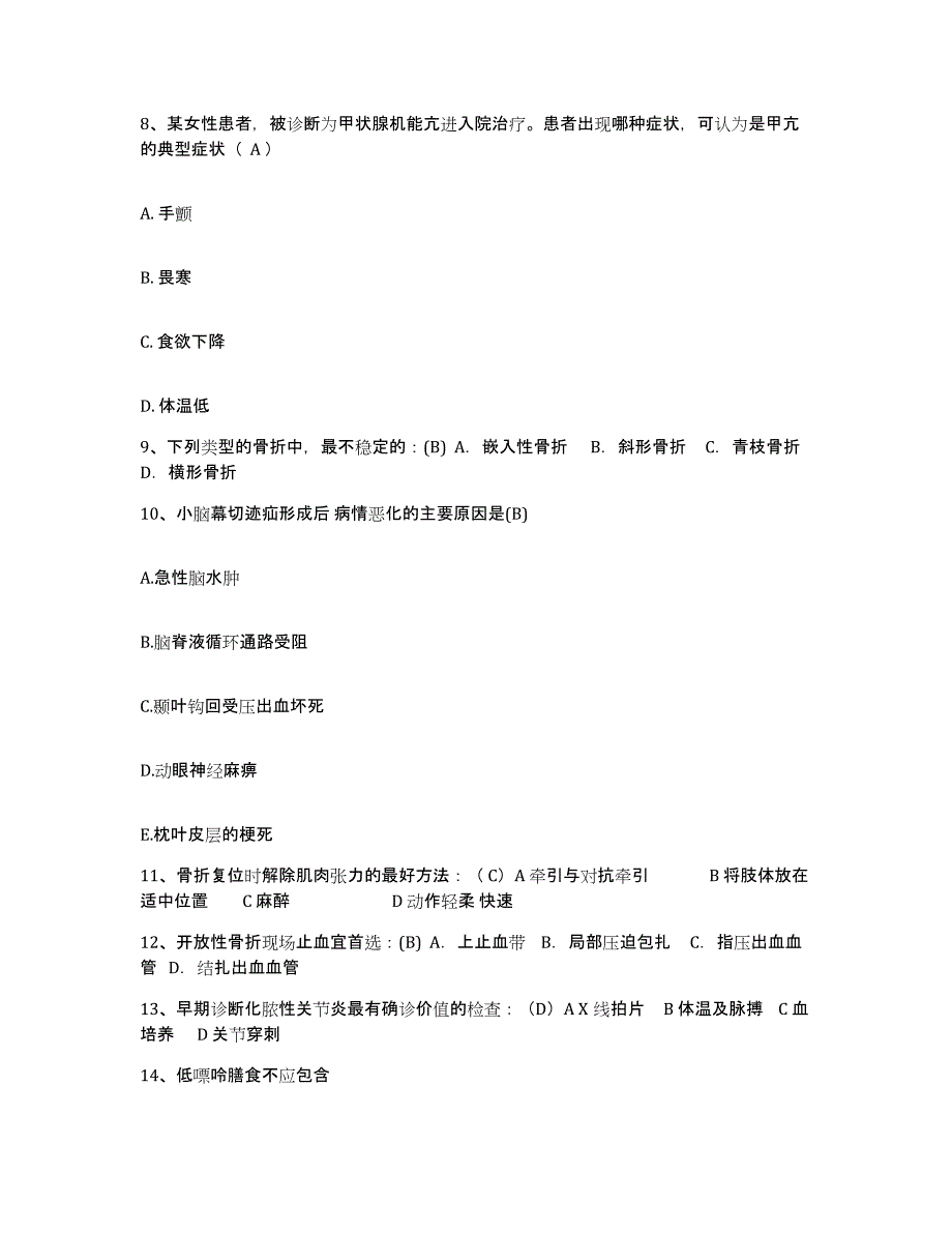 2021-2022年度辽宁省沈阳市和平区第七医院护士招聘试题及答案_第3页