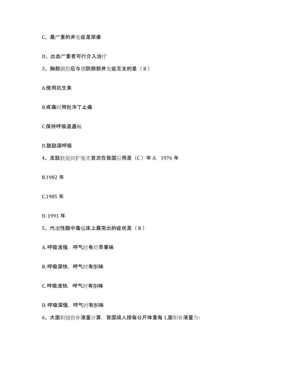 2021-2022年度辽宁省辽阳市中医院护士招聘练习题及答案_第2页