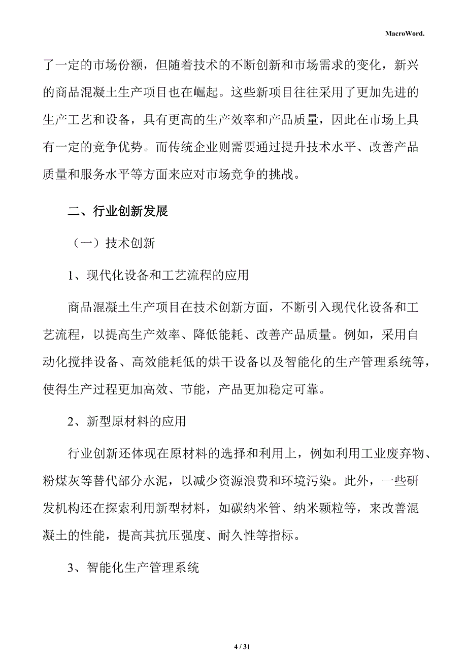 商品混凝土行业创新发展分析报告_第4页