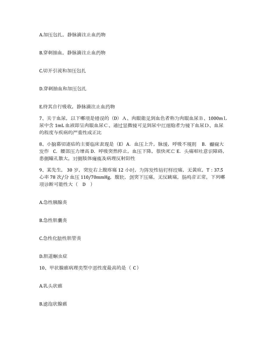 2021-2022年度辽宁省锦州市古塔区医院护士招聘真题附答案_第3页