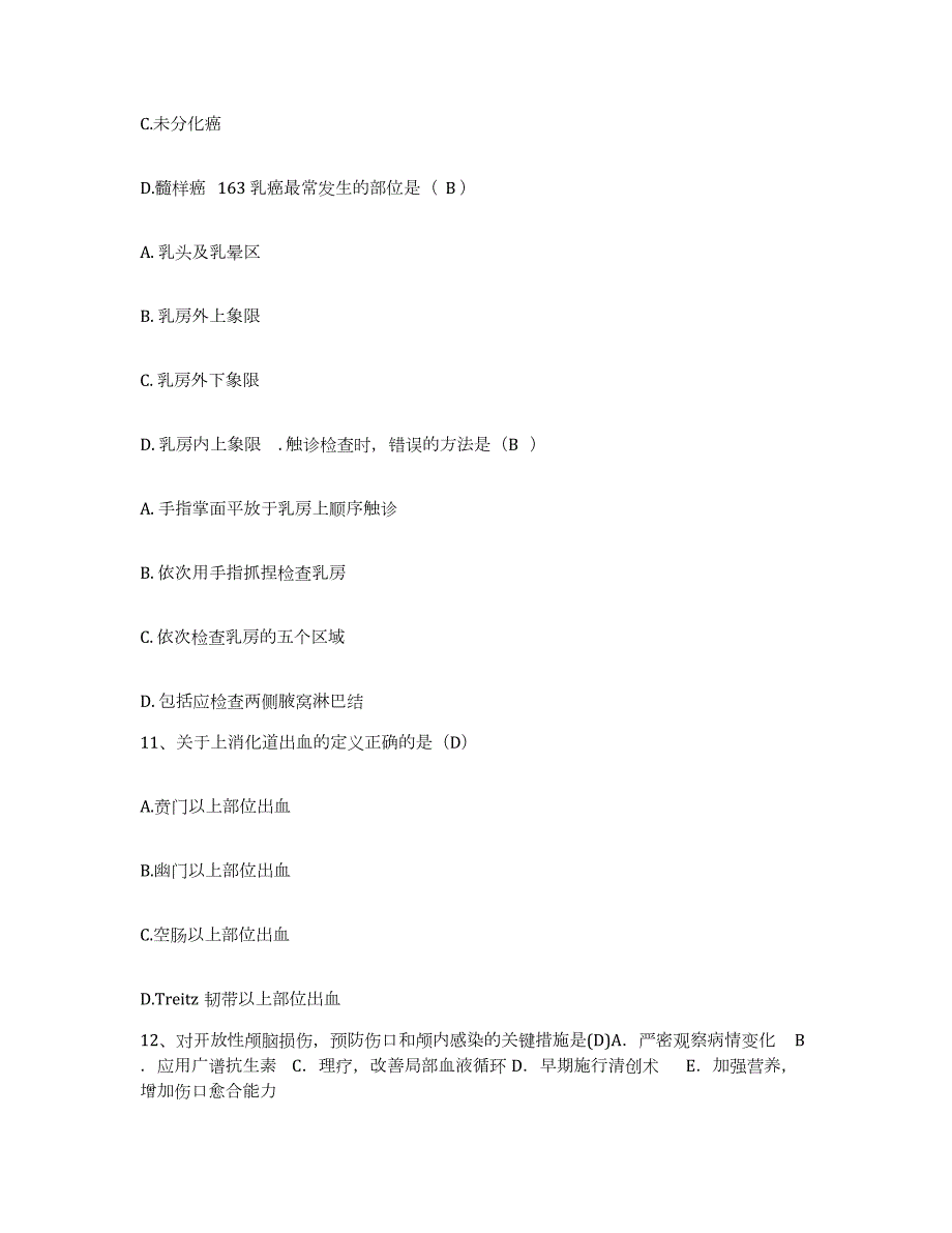 2021-2022年度辽宁省锦州市古塔区医院护士招聘真题附答案_第4页