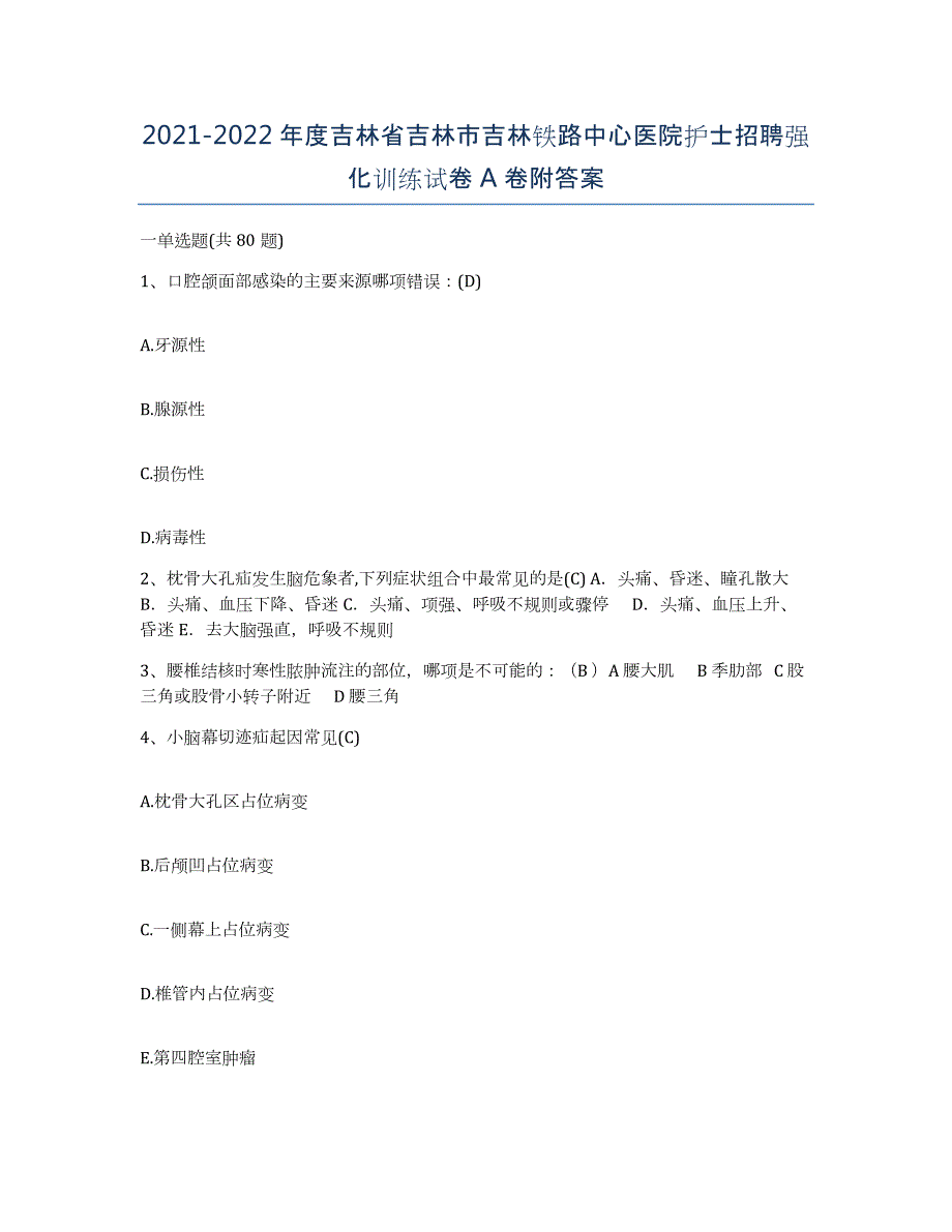 20212022年度吉林省吉林市吉林铁路中心医院护士招聘强化训练试卷A卷附答案_第1页