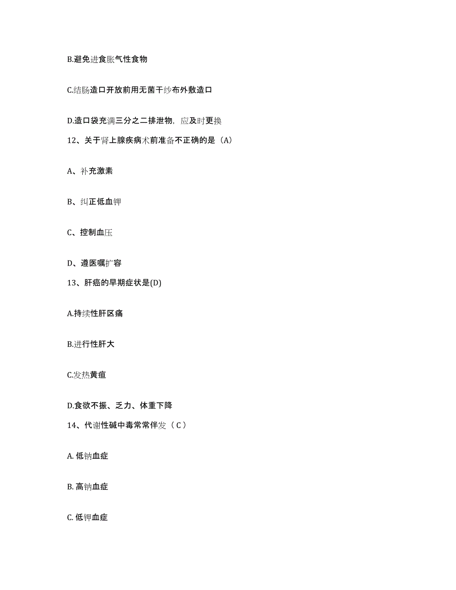 20212022年度吉林省吉林市儿童医院（吉林市第七人民医院）护士招聘综合练习试卷B卷附答案_第4页