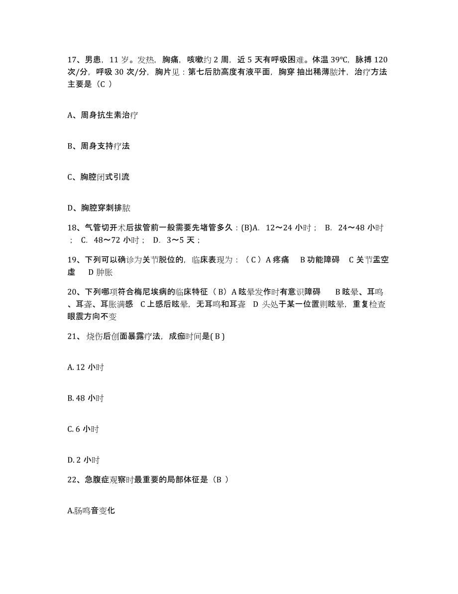 2021-2022年度辽宁省辽阳市中心医院护士招聘模拟试题（含答案）_第5页