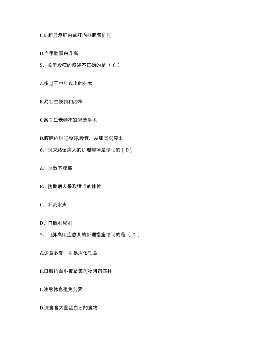 2021-2022年度辽宁省沈阳市杨士联合中医院护士招聘模拟题库及答案_第2页