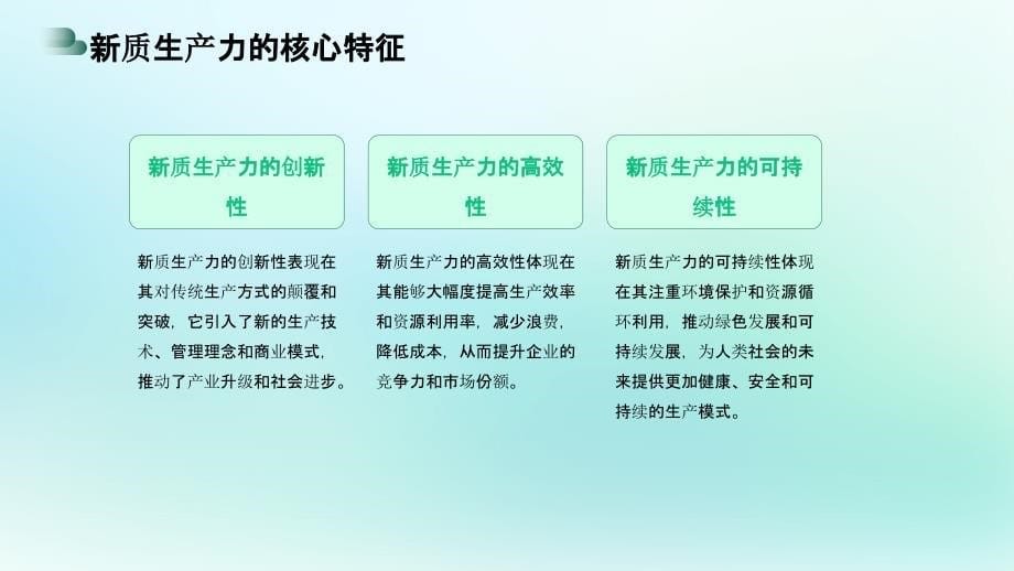 新质生产力的科学内涵解析PPT模板专题讲座PPT模板_第5页