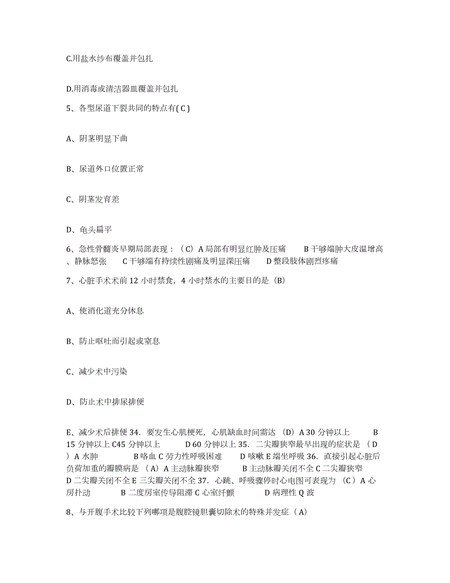 20212022年度吉林省人民医院护士招聘考前冲刺模拟试卷A卷含答案_第2页