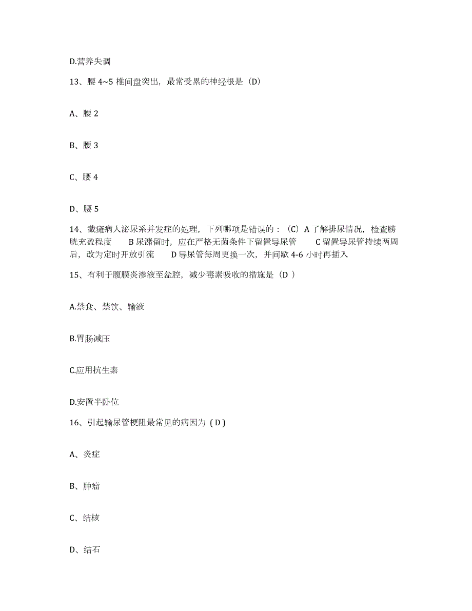 20212022年度吉林省人民医院护士招聘考前冲刺模拟试卷A卷含答案_第4页