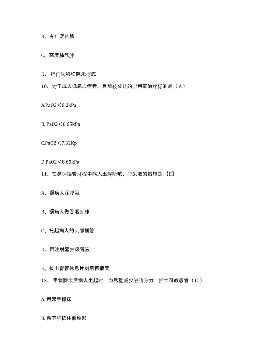 2021-2022年度辽宁省大连市大连药材公司友谊街肿瘤医院护士招聘模拟考试试卷B卷含答案_第3页