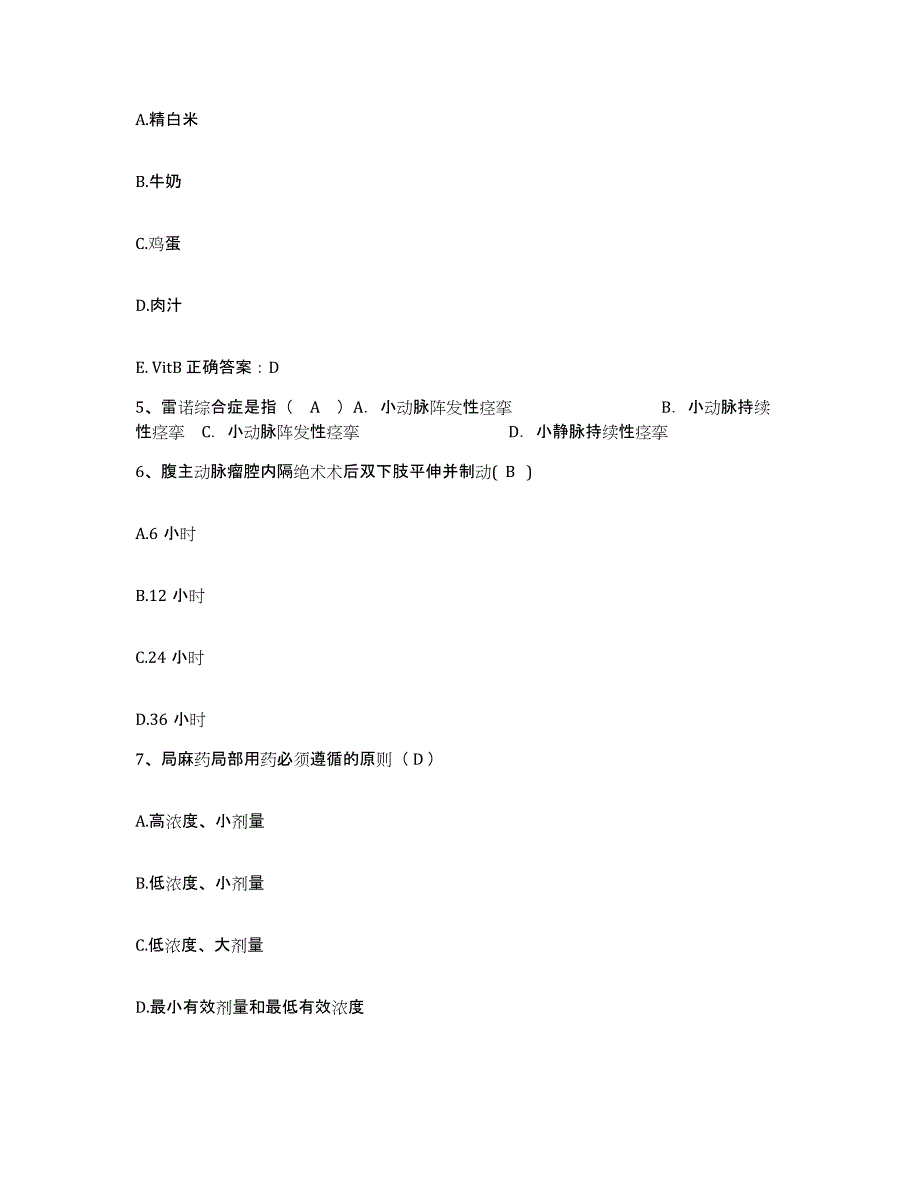 20212022年度吉林省和龙市妇幼保健院护士招聘模拟考核试卷含答案_第2页