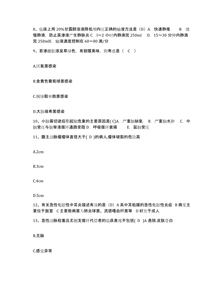 20212022年度吉林省和龙市妇幼保健院护士招聘模拟考核试卷含答案_第3页