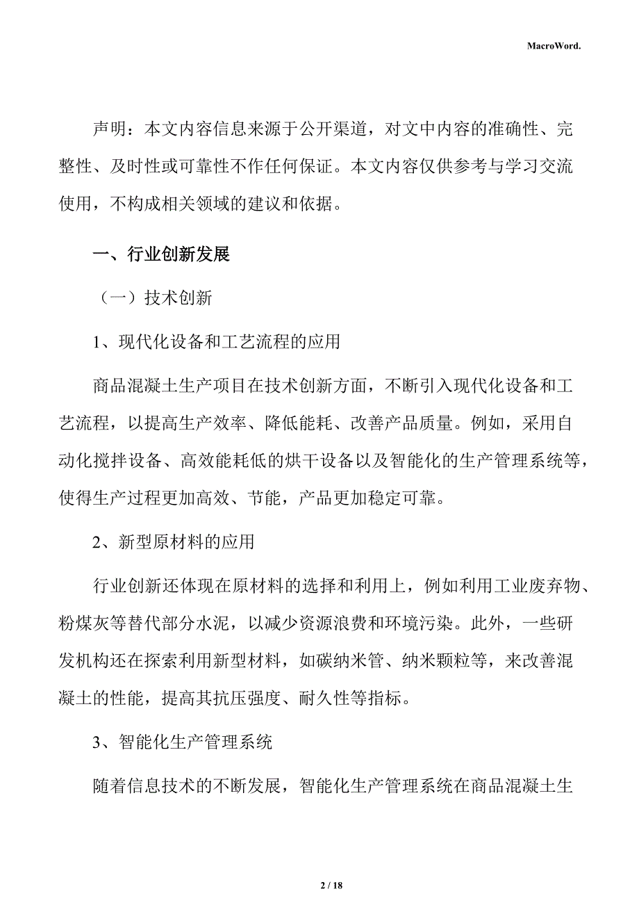 商品混凝土生产项目商业模式分析报告_第2页