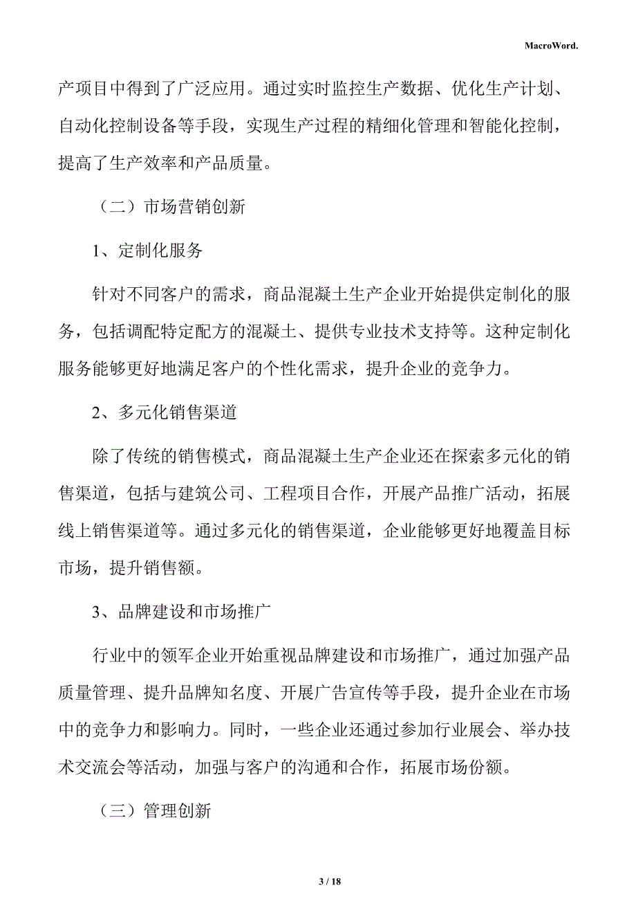 商品混凝土生产项目商业模式分析报告_第3页