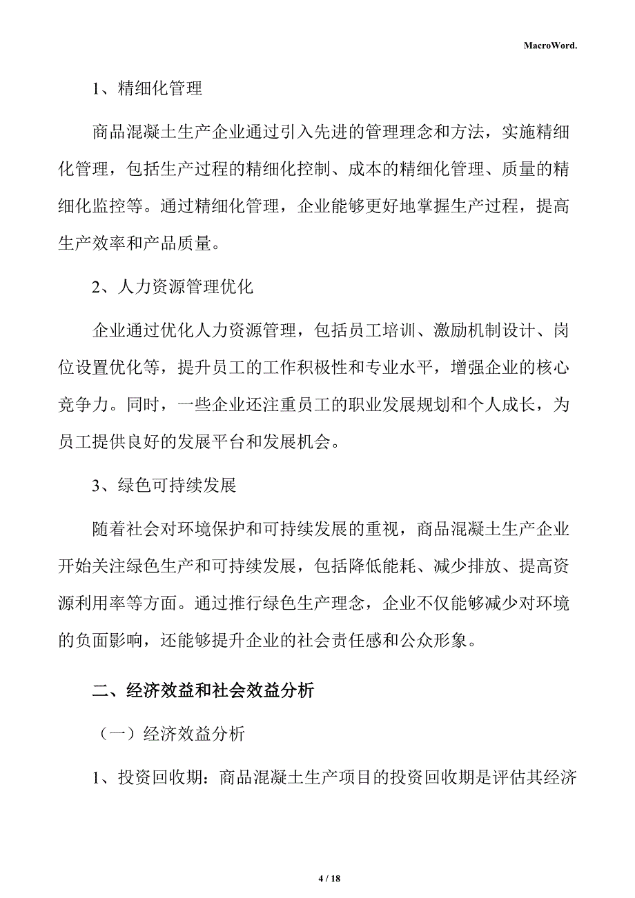 商品混凝土生产项目商业模式分析报告_第4页