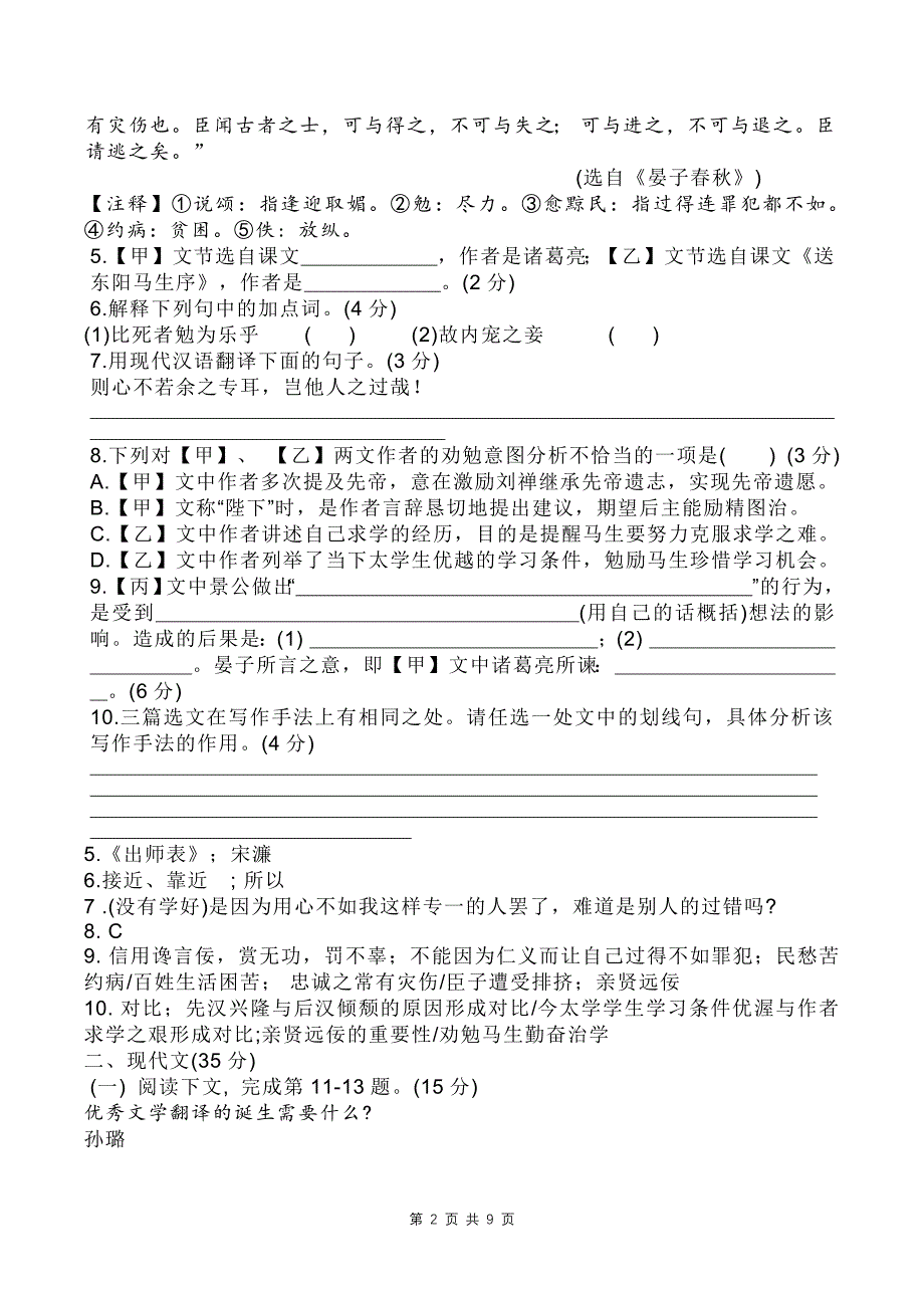 中考语文模拟检测试卷_第2页