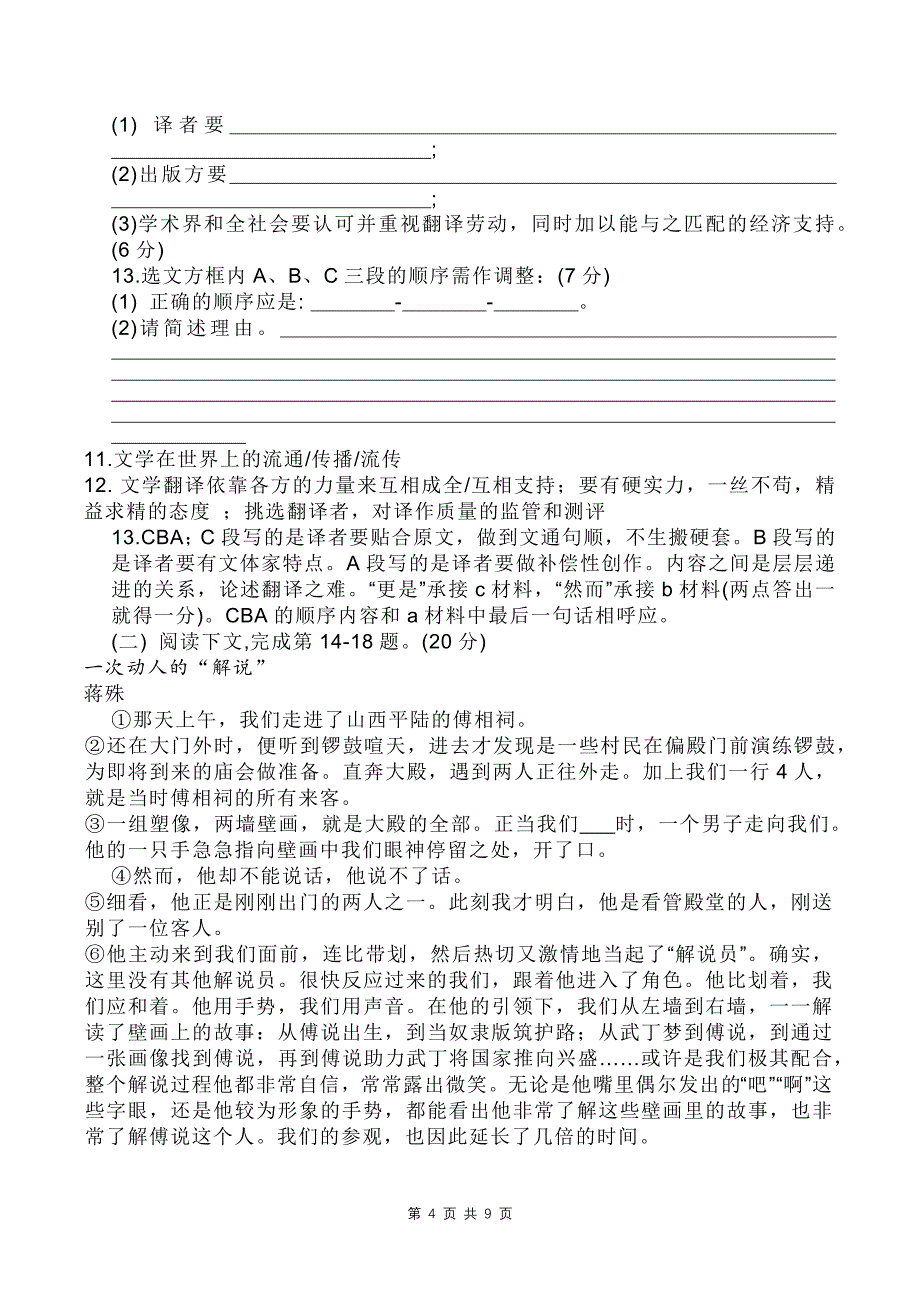 中考语文模拟检测试卷_第4页