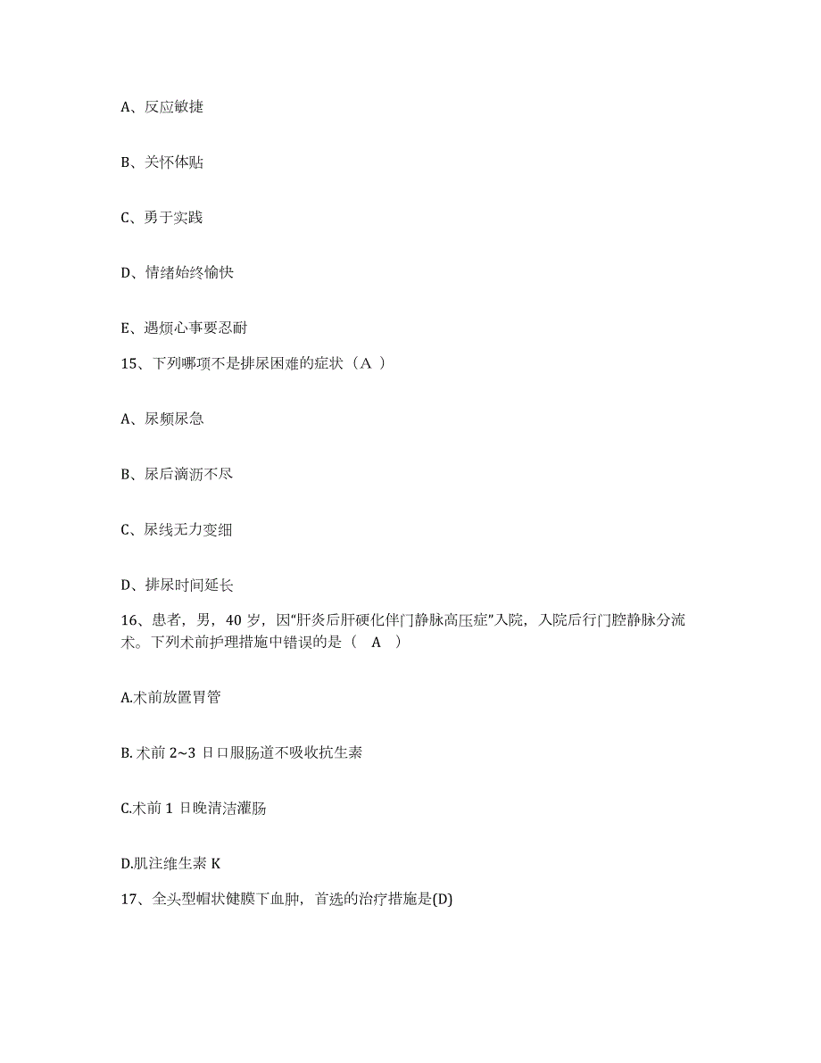 20212022年度吉林省劳改中心医院护士招聘过关检测试卷B卷附答案_第4页