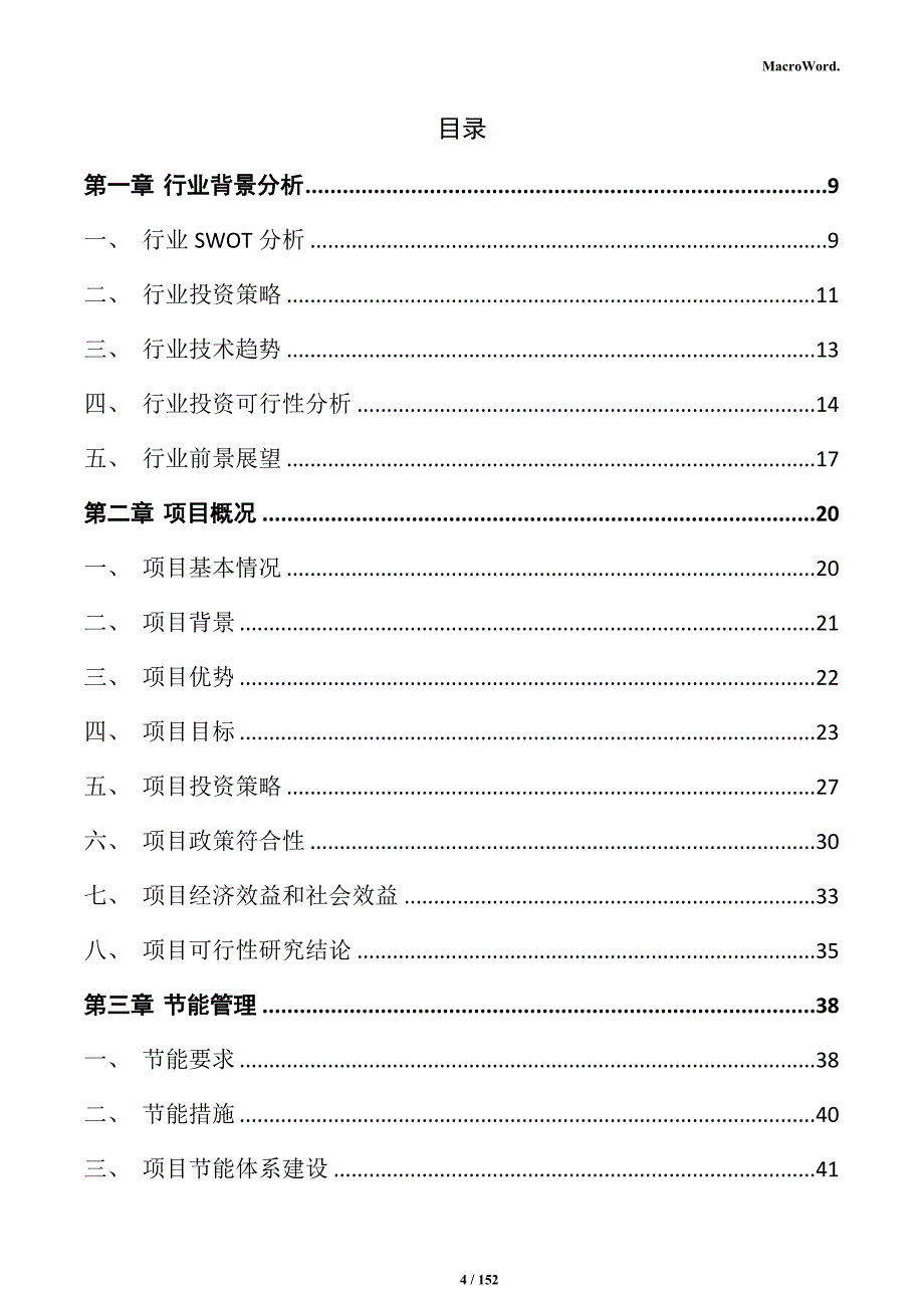 激光装备实施方案_第4页