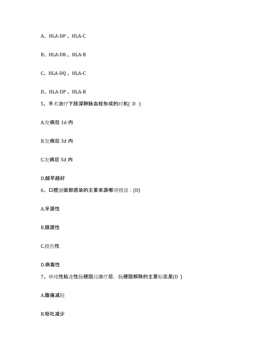 2021-2022年度吉林省敦化市妇幼保健所护士招聘模拟试题（含答案）_第2页