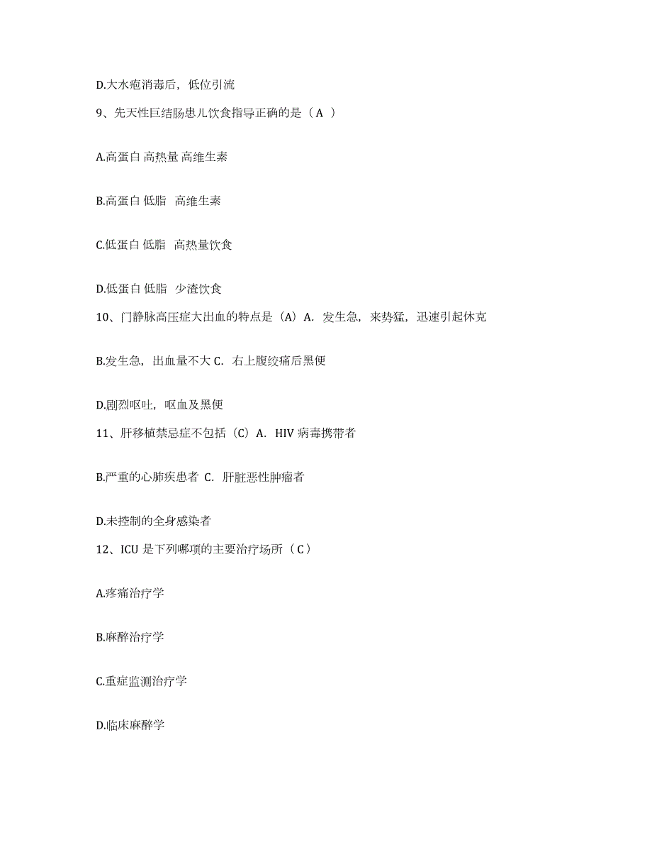 20212022年度吉林省东丰县中医院护士招聘题库综合试卷A卷附答案_第3页