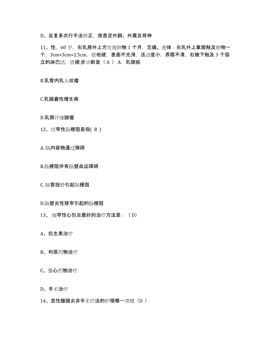 20212022年度吉林省九台市铁北医院护士招聘能力检测试卷B卷附答案_第4页